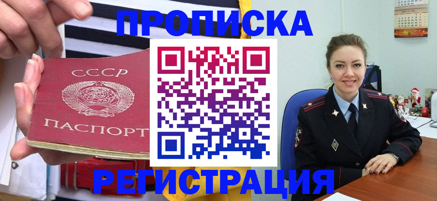 где прописаться в Зиме