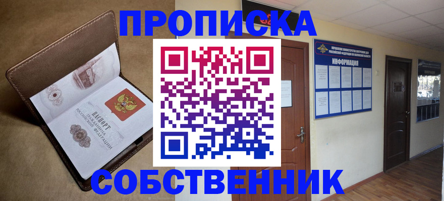 прописка законно в Зиме