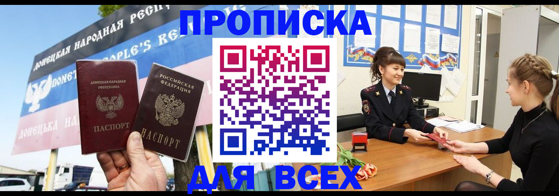 прописка 2025 в Зиме
